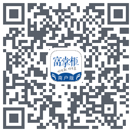 富掌柜商户版的下載二維碼