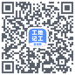 工地记工的下載二維碼