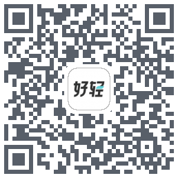 好轻 Beta的下载二维码