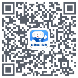 好老师升学帮código QR de descarga de