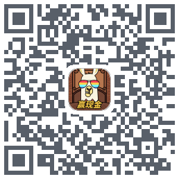 消消消赚钱 QRcode