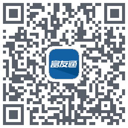 富友通的下载二维码