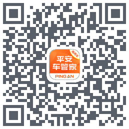 平安车管家的下載二維碼