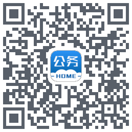 公务之家的下載二維碼