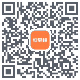 恒掌柜_测试的下載二維碼
