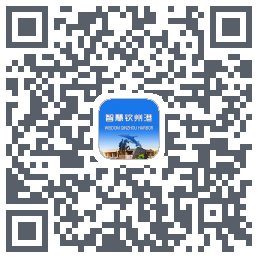 智慧钦州港 QRcode