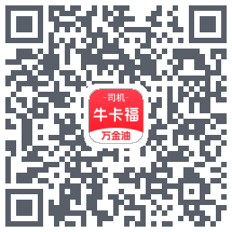(qa)牛卡福司机的下載二維碼
