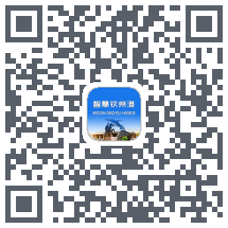 智慧钦州港 QRcode