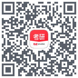 有道考研的下載二維碼