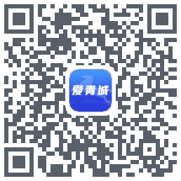 爱青城のダウンロードQRコード