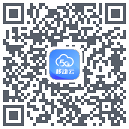 移动云应用 QRcode