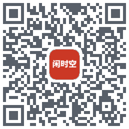 闲时空kod QR do pobrania