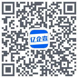 亿企查รหัส QR สำหรับดาวน์โหลด