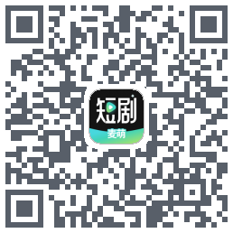 麦萌短剧的下載二維碼