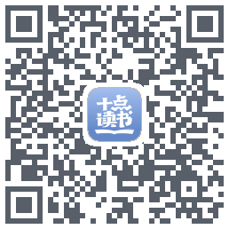 十点读书-Debug QRcode