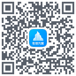 专项方案 QRcode