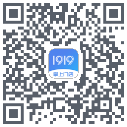 1919掌上门店的下載二維碼