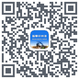 智慧钦州港 QRcode