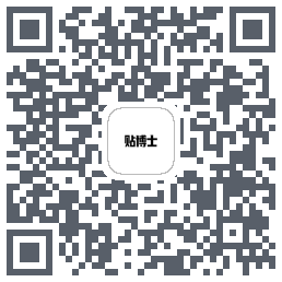 贴博士的下載二維碼