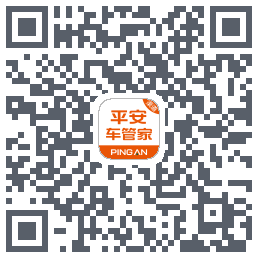 平安车管家的下载二维码