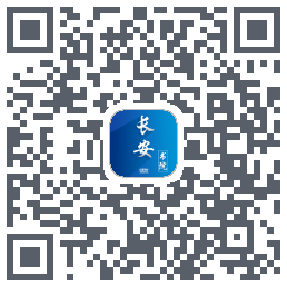 长安书院 QRcode