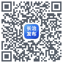 长治发布 QRcode