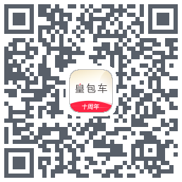 皇包车旅行du code QR de téléchargement