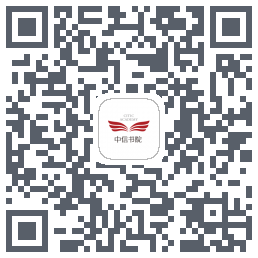 中信书院 QRcode