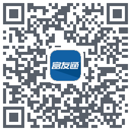 富友通的下載二維碼