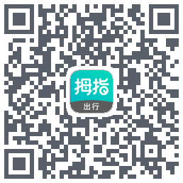 拇指出行のダウンロードQRコード