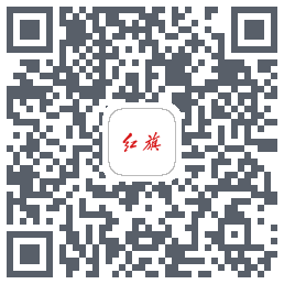 红旗智联的下載二維碼