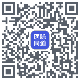 医脉同道的下載二維碼