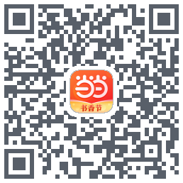 当当的下載二維碼