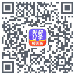 外研U学校园版的下載二維碼