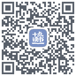 十点读书-Debug QRcode
