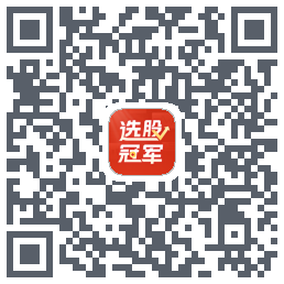 选股冠军的下載二維碼