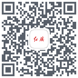 红旗智联的下載二維碼