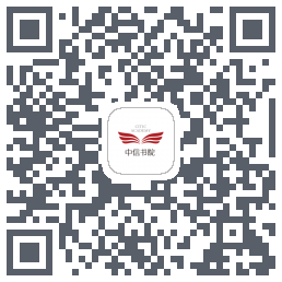 中信书院Download QR-Code