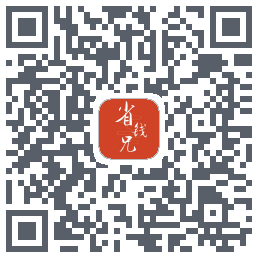 省钱兄のダウンロードQRコード