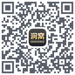 洞窝的下載二維碼
