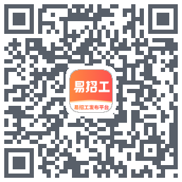 易招工的下載二維碼