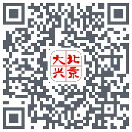 北京大兴的下載二維碼