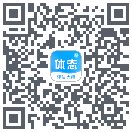 体态评估大师 QRcode