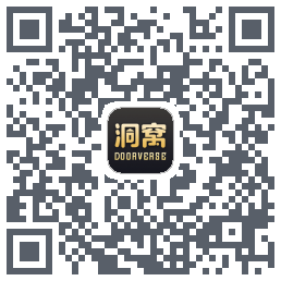 洞窝的下载二维码