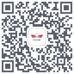 中信书院 QRcode