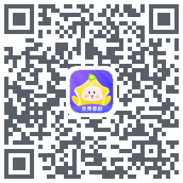星芽免费短剧的下載二維碼
