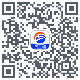 E联达货主端的下载二维码