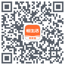 恒生活商家版_测试codice QR per il download