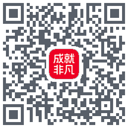 成就非凡Download QR-Code