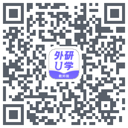 外研U学教师的下載二維碼